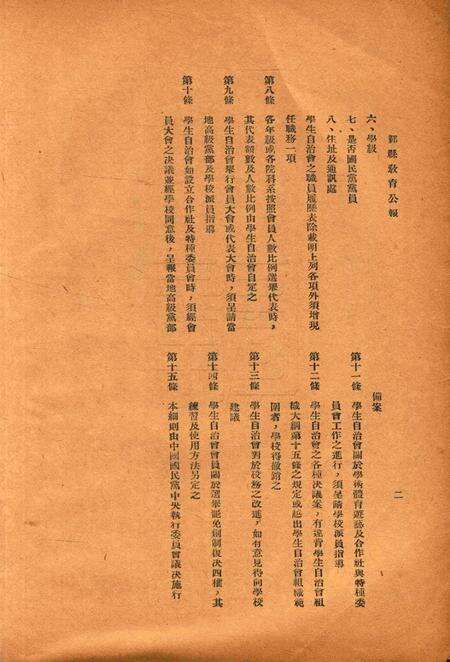 鄞县教育公报 [鄞县县政府教育局 编辑]-032期.pdf电子版_浙江省志预览图3