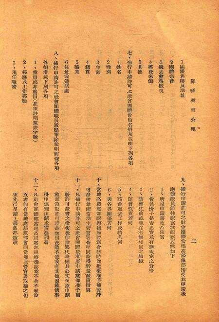 鄞县教育公报 [鄞县县政府教育局 编辑]-033-34-35-36期合刊.pdf电子版_浙江省志预览图3