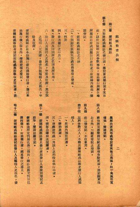 鄞县教育公报 [鄞县县政府教育局 编辑]-039-40期合刊.pdf电子版_浙江省志预览图3