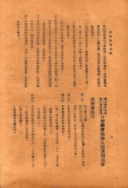 鄞县教育公报 [鄞县县政府教育局 编辑]-042期.pdf电子版_浙江省志预览图3