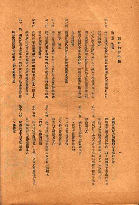 鄞县教育公报 [鄞县县政府教育局 编辑]-044-45期合刊.pdf电子版_浙江省志预览图3