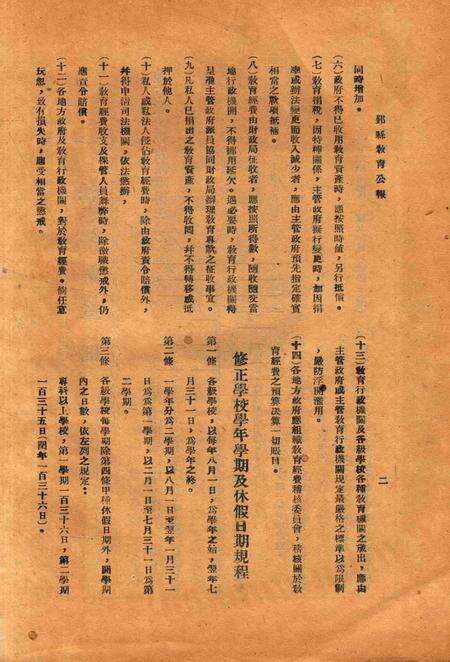 鄞县教育公报 [鄞县县政府教育局 编辑]-046-47期合刊.pdf电子版_浙江省志预览图3