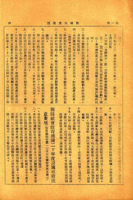 鄞县教育周刊 [鄞县县教育局 编印]-001期.pdf电子版_浙江省志预览图3