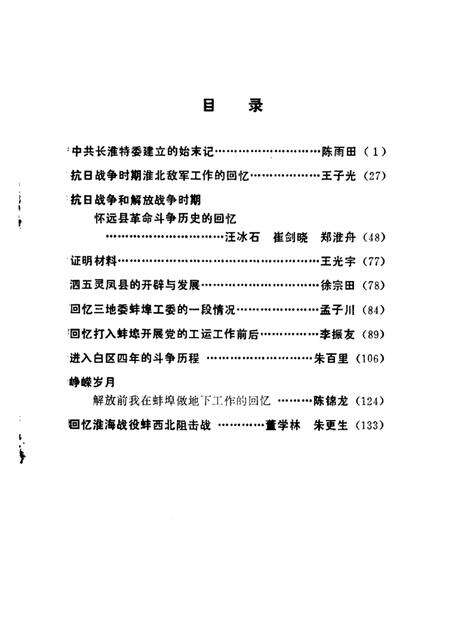 蚌埠党史资料  第5辑.pdf电子版_安徽省志预览图3