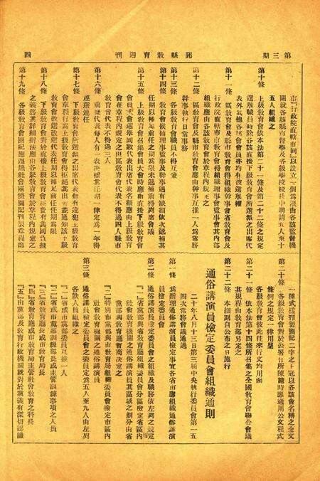 鄞县教育周刊 [鄞县县教育局 编印]-003期.pdf电子版_浙江省志预览图3