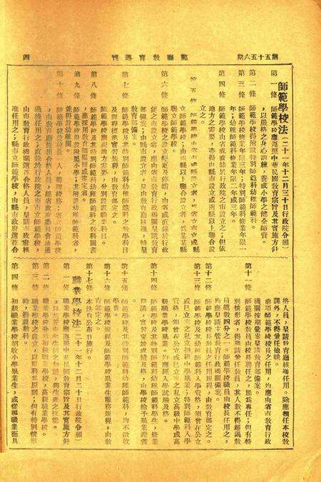 鄞县教育周刊 [鄞县县教育局 编印]-0556期.pdf电子版_浙江省志预览图3