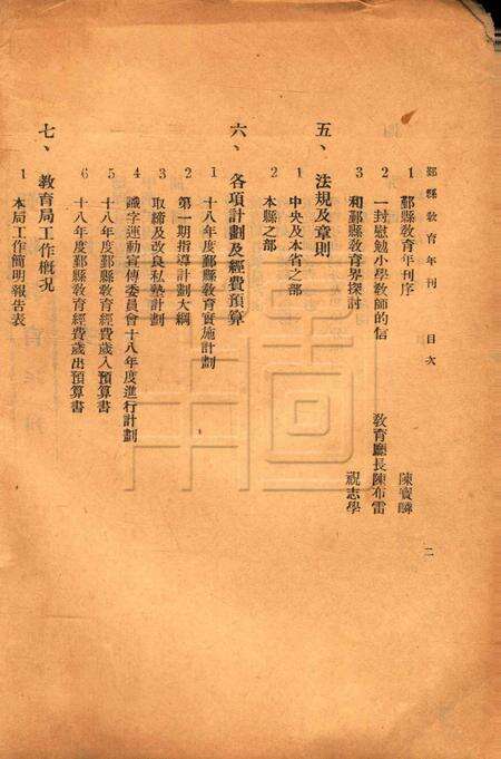 鄞县教育年刊 [鄞县教育局]-1930.冬.pdf电子版_浙江省志预览图3