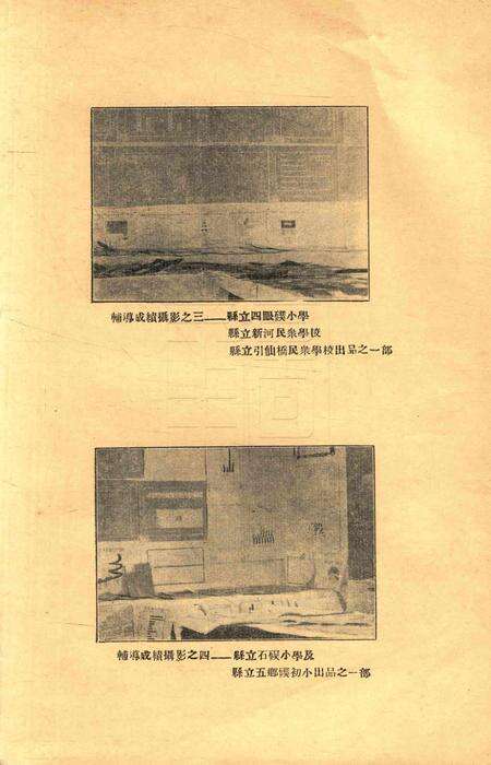 鄞县教育民众教育馆 中心小学 中心民众学校辅导成绩展览会报告1933.2.pdf电子版_浙江省志预览图3