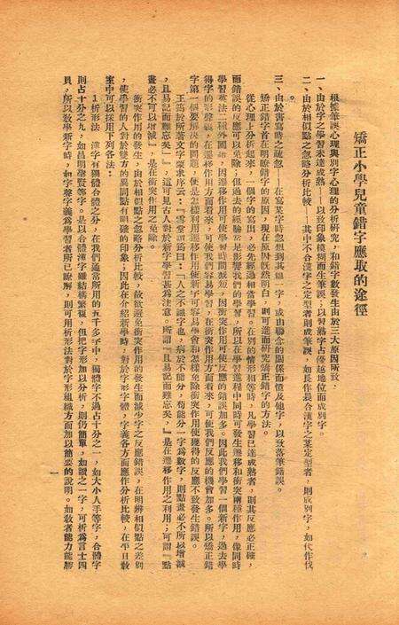 鄞县教育辅导小丛书-1939.2.pdf电子版_浙江省志预览图3
