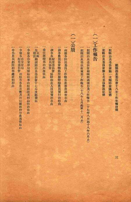 鄞县治虫年报1929.pdf电子版_浙江省志预览图3