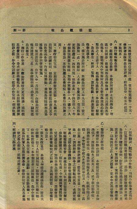 鄞县灵桥镇公报 [浙江鄞县灵桥镇公所 编]-创刊号.pdf电子版_浙江省志预览图3