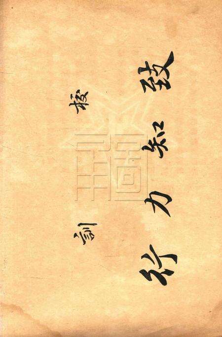 鄞县私立蔡氏星荫小学二十周纪念册 [蔡和铿]1931.5.pdf电子版_浙江省志预览图3