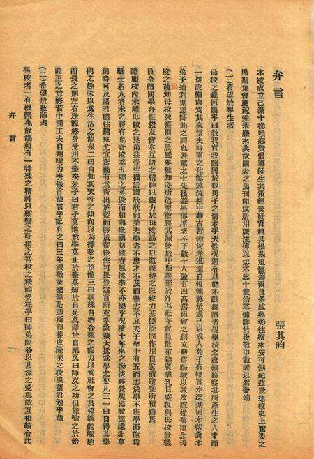 鄞县第四高等小学校校友会刊.pdf电子版_浙江省志预览图3