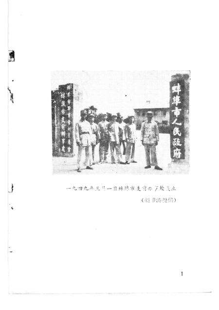 蚌埠党史资料  第9辑.pdf电子版_安徽省志预览图3