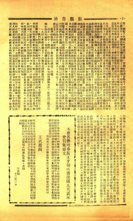 鄞县自治 [鄞县地方自治学会]-002期.pdf电子版_浙江省志预览图3