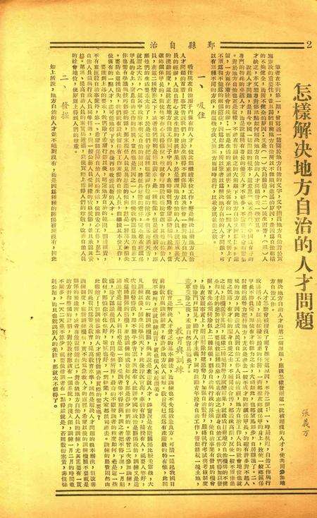 鄞县自治 [鄞县地方自治学会]-003期.pdf电子版_浙江省志预览图3