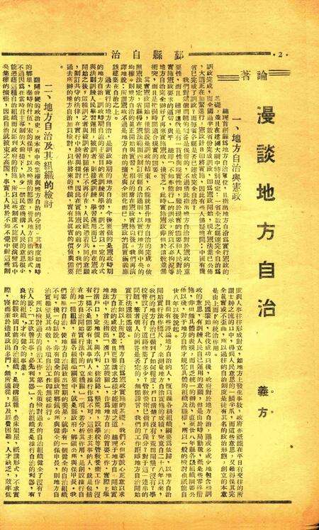 鄞县自治 [鄞县地方自治学会]-创刊号.pdf电子版_浙江省志预览图3