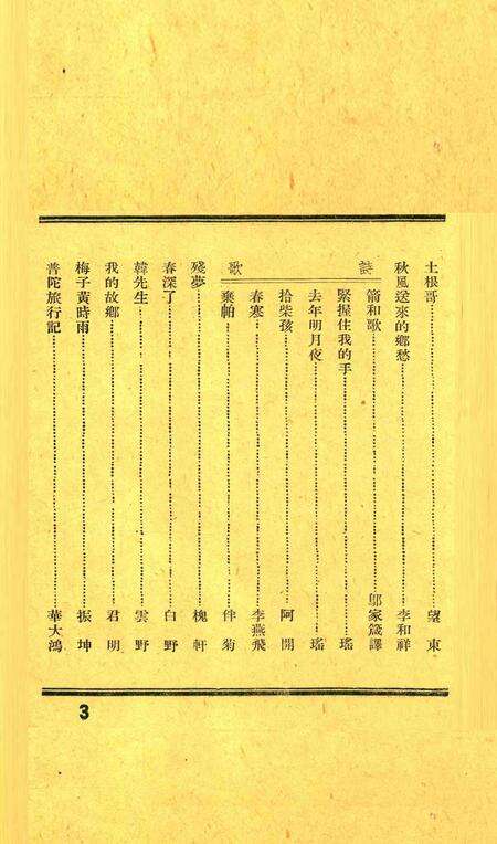 鄞商学生-1936.8.pdf电子版_浙江省志预览图3