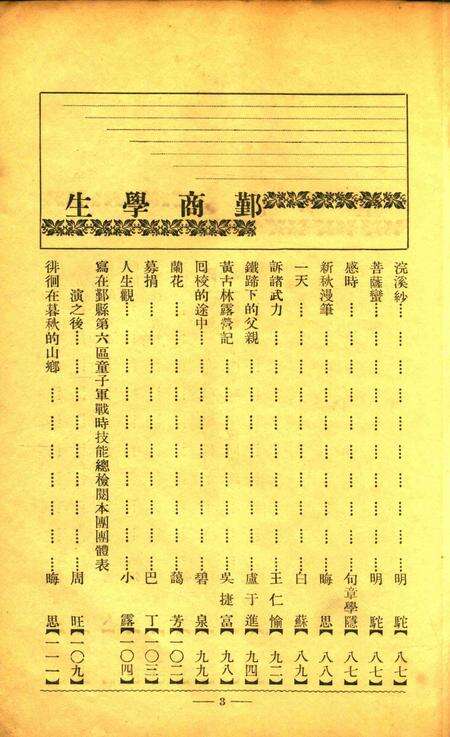 鄞商学生-1940.5.pdf电子版_浙江省志预览图3