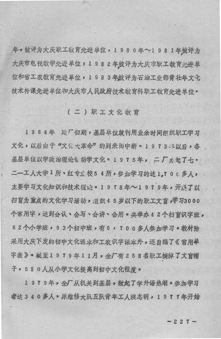 采油二厂志  1964-1983  下.pdf电子版_黑龙江省志预览图3