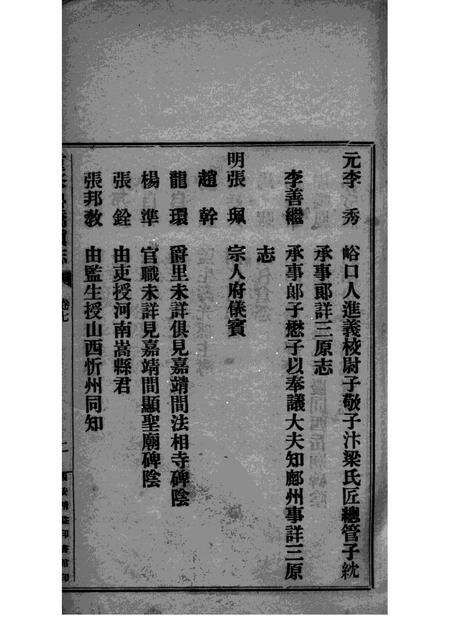 重修鲁桥镇志  卷7-12.pdf电子版_陕西省志预览图3