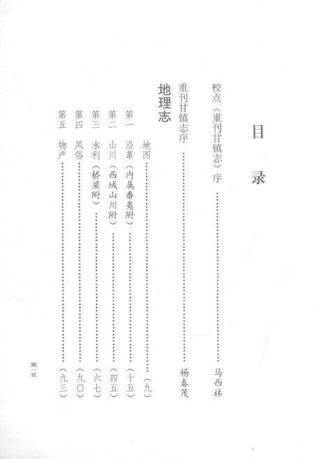 重刊甘镇志.pdf电子版_甘肃省志预览图3