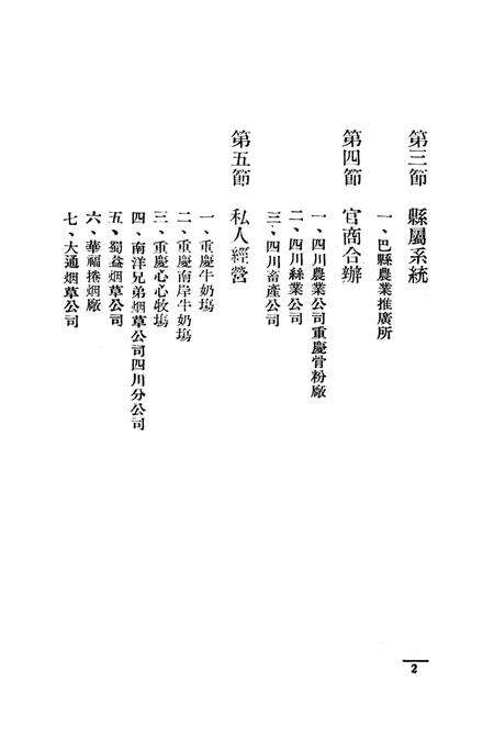 重庆市农林水利-1949.8.pdf电子版_重庆市志预览图3