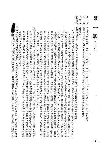 重庆市第一次各界人民代表会议提案执行情况-1951.01.pdf电子版_重庆市志预览图3