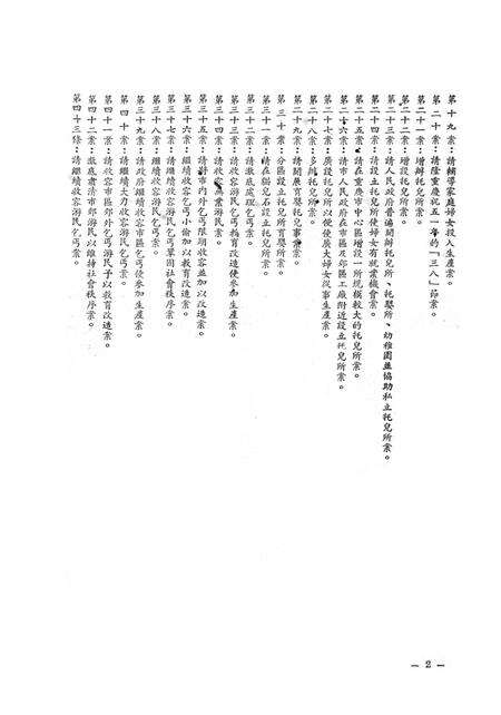 重庆市第二届各界人民代表会议提案-1951.01.pdf电子版_重庆市志预览图3