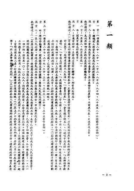 重庆市第二届第二次各界人民代表会议提案执行情况-1951.9.28.pdf电子版_重庆市志预览图3