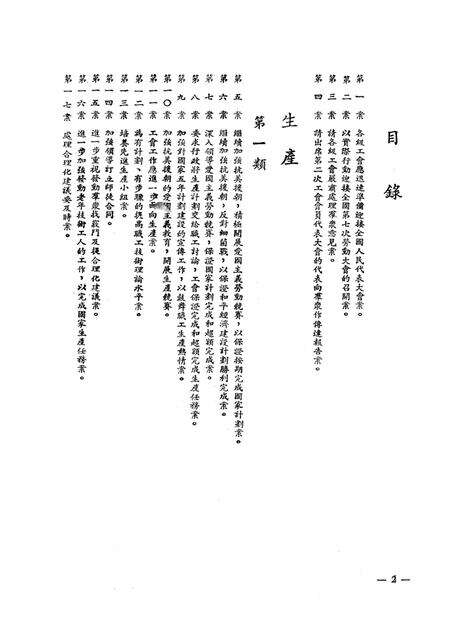 重庆市第二次工会会员代表大会提案-1953.4.pdf电子版_重庆市志预览图3