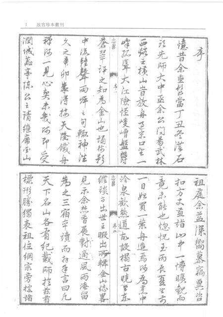 金山龙游禅寺志略等四种.pdf电子版_江苏省志预览图3