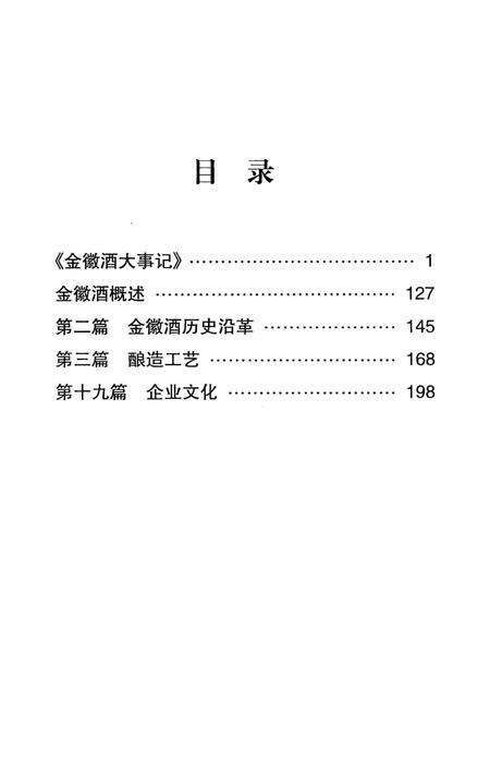 金徽酒文史资料-第三集.pdf电子版_甘肃省志预览图3