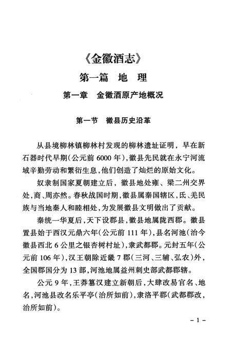 金徽酒文史资料-第二集.pdf电子版_甘肃省志预览图3
