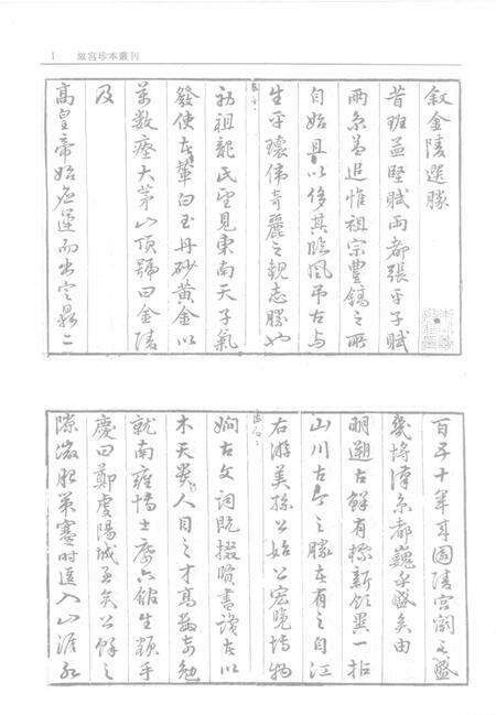 金陵选胜  邓尉圣恩寺志  灵隐寺志.pdf电子版_江苏省志预览图3