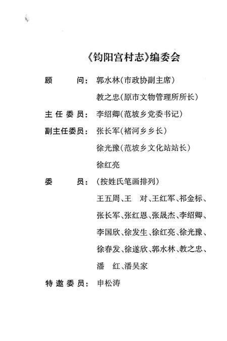 钧阳宫村志.pdf电子版_河南省志预览图3