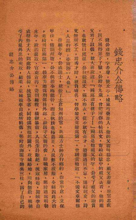 钱张二公暨南明诸先哲纪念特辑 [鄞县县党部 编辑].pdf电子版_浙江省志预览图3