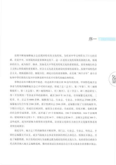 钱清镇志.pdf电子版_浙江省志预览图3