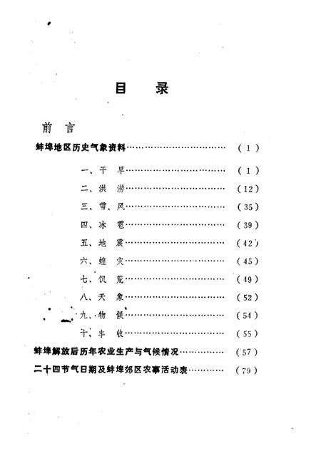 蚌埠市志资料  第1辑.pdf电子版_安徽省志预览图3