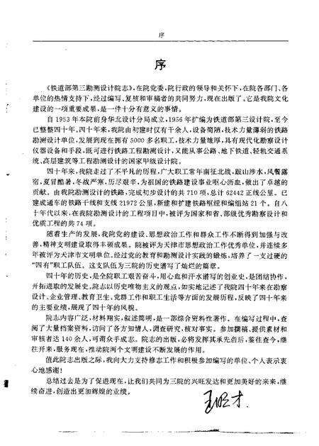 铁道部第三勘测设计院志  1953-1993.pdf电子版_其他志预览图3