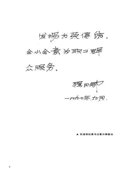 铁道部第十二工程局中心院志  1948-1996.pdf电子版_其他志预览图3