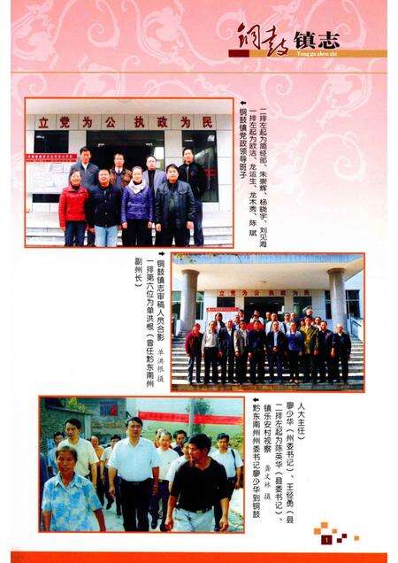 铜鼓镇志.pdf电子版_贵州省志预览图3