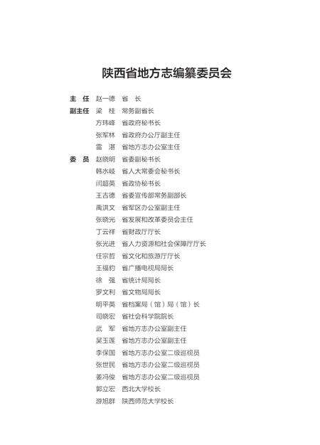 镇安县志1990~2010.pdf电子版_陕西省志预览图3