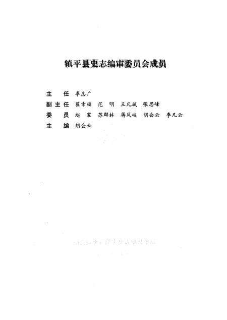 镇平县志1998.pdf电子版_河南省志预览图3
