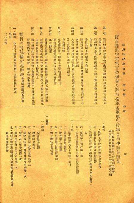 镇海县政府公报 [镇海县政府秘书室 编]-005期.pdf电子版_浙江省志预览图3