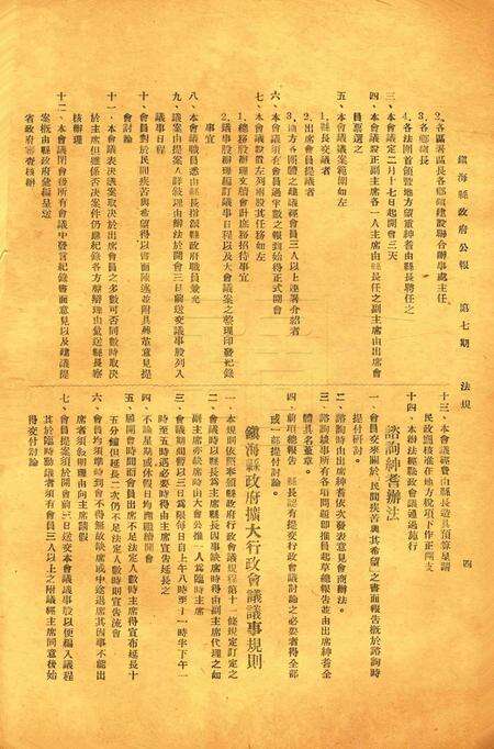 镇海县政府公报 [镇海县政府秘书室 编]-007期.pdf电子版_浙江省志预览图3