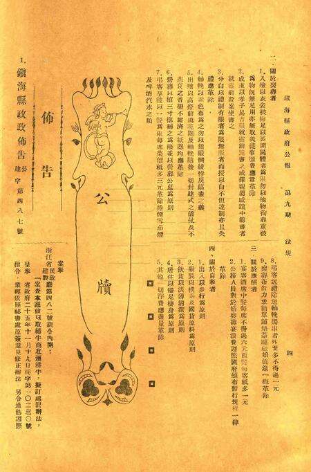 镇海县政府公报 [镇海县政府秘书室 编]-009期.pdf电子版_浙江省志预览图3