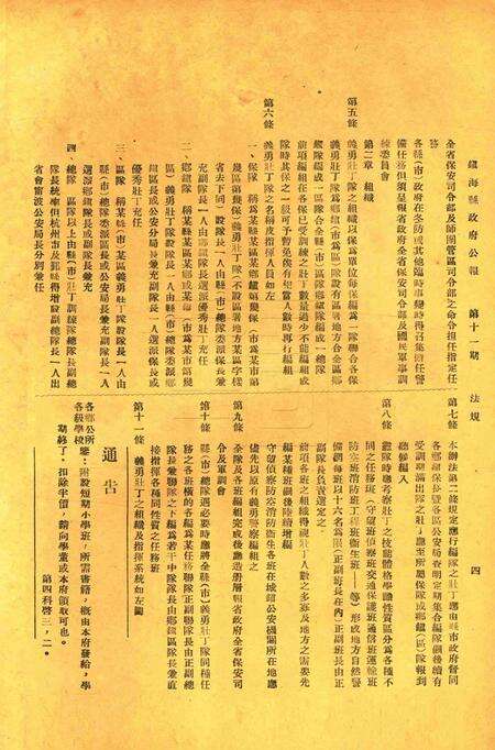 镇海县政府公报 [镇海县政府秘书室 编]-011期.pdf电子版_浙江省志预览图3