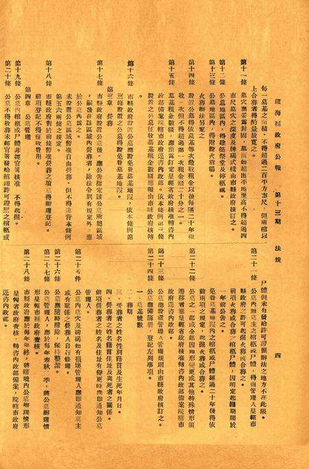 镇海县政府公报 [镇海县政府秘书室 编]-013期.pdf电子版_浙江省志预览图3