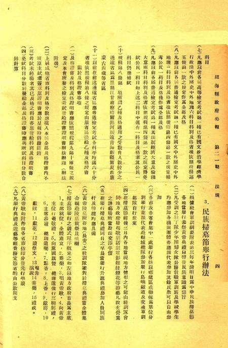 镇海县政府公报 [镇海县政府秘书室 编]-021期.pdf电子版_浙江省志预览图3